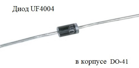 Диод UF4004 1А 400В DO-41 UFRD САИПА LSDW