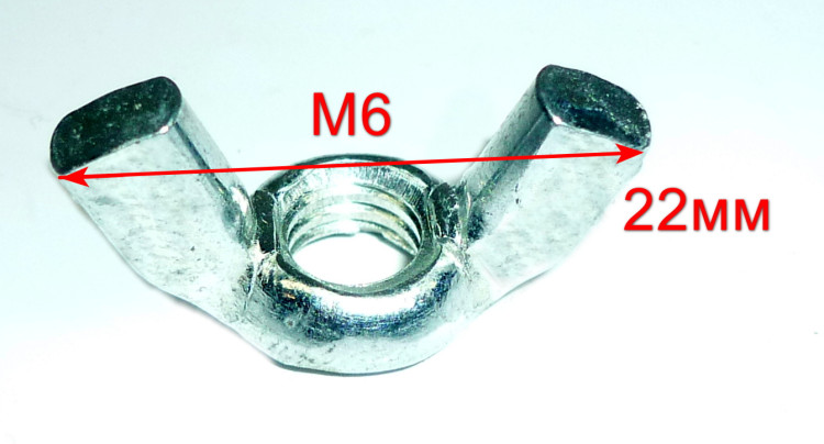 Барашек-гайка М6 для ДП-185/1600(56) с KEY20